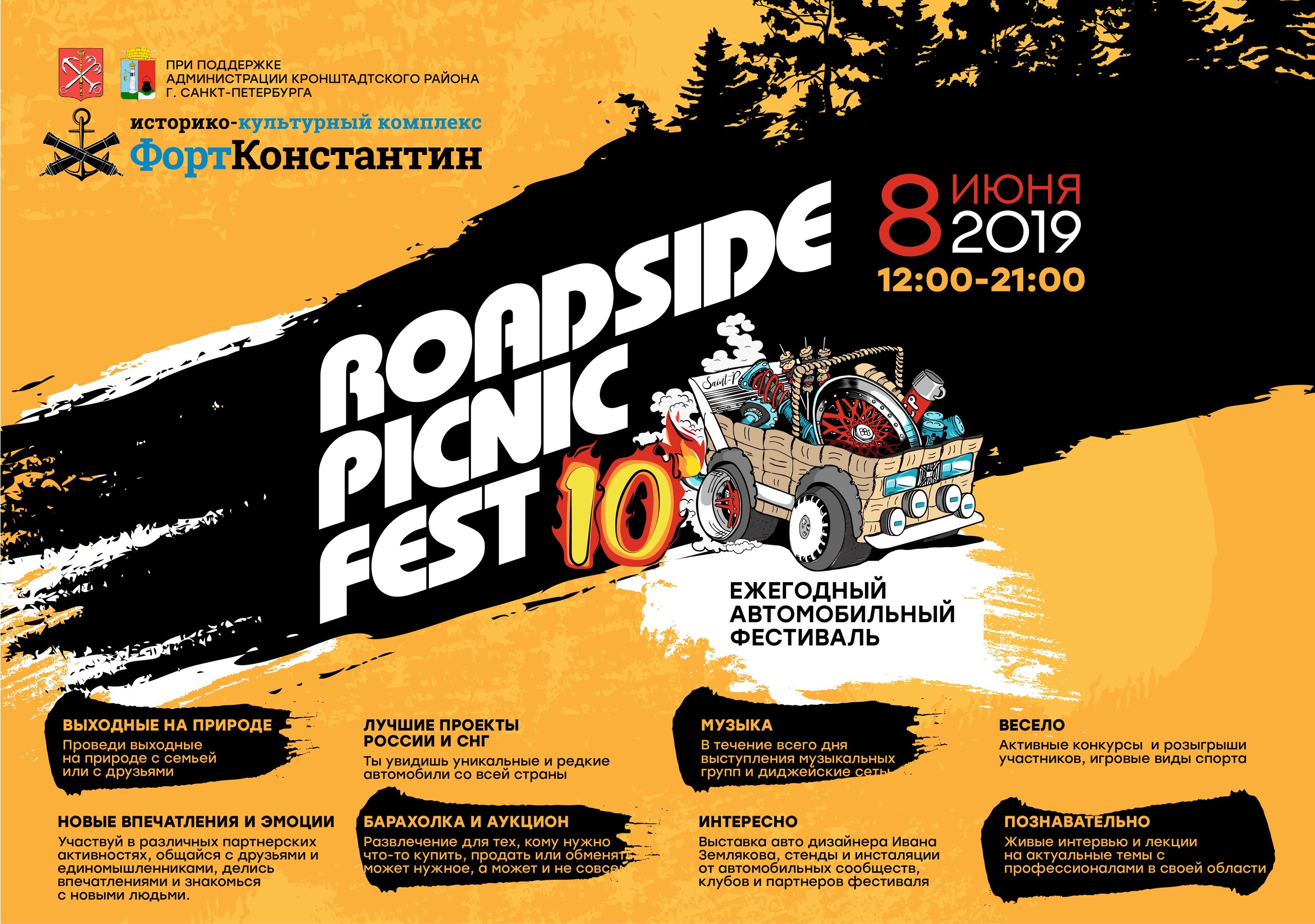 «Третий парк» стал генеральным партнёром Roadside Picnic который состоится 8 июня 2019