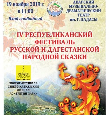Третий парк поддержит детский фестиваль в Дагестане