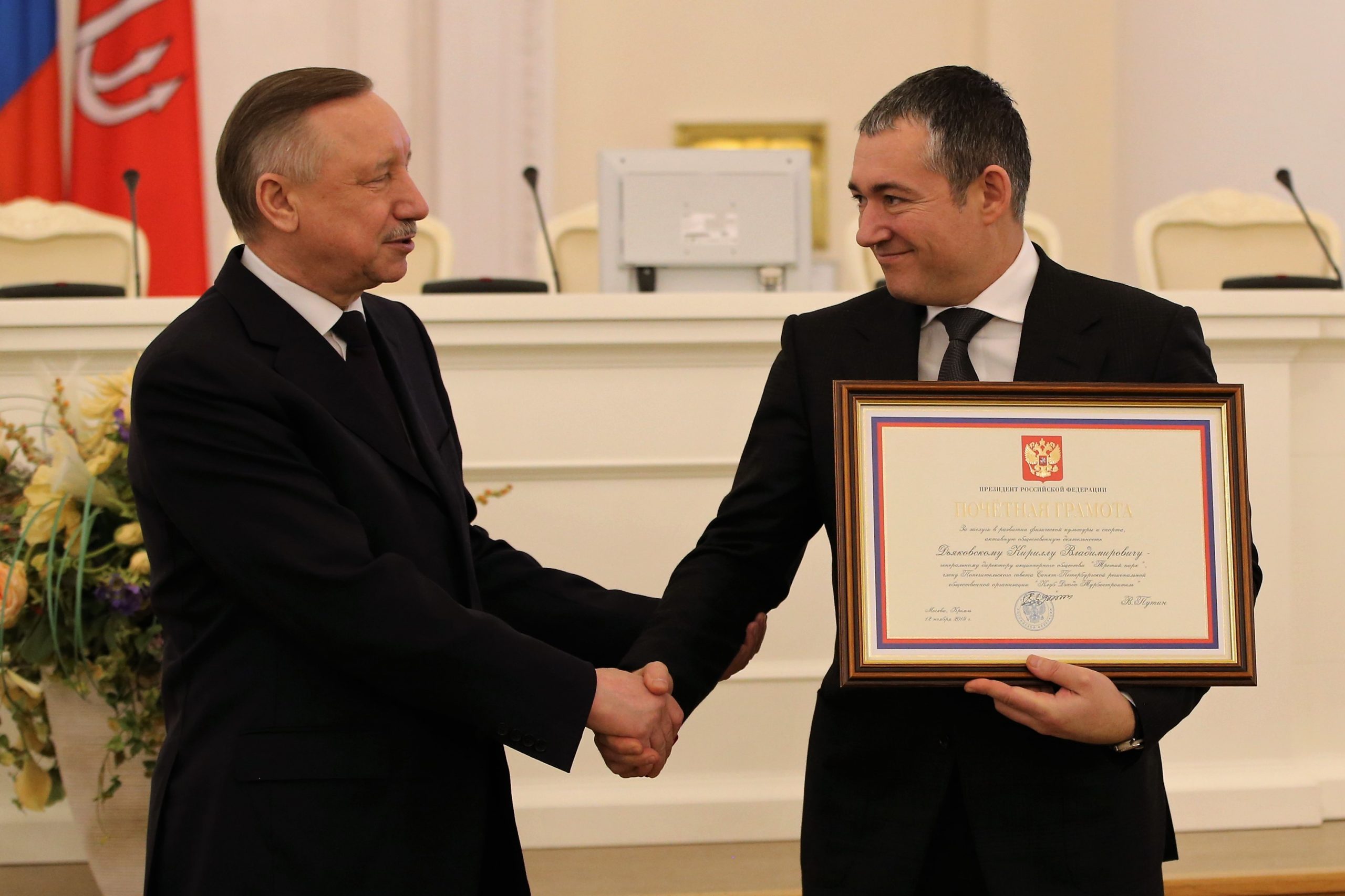 Генеральный директор АО «Третий парк» награждён почётной грамотой Президента РФ