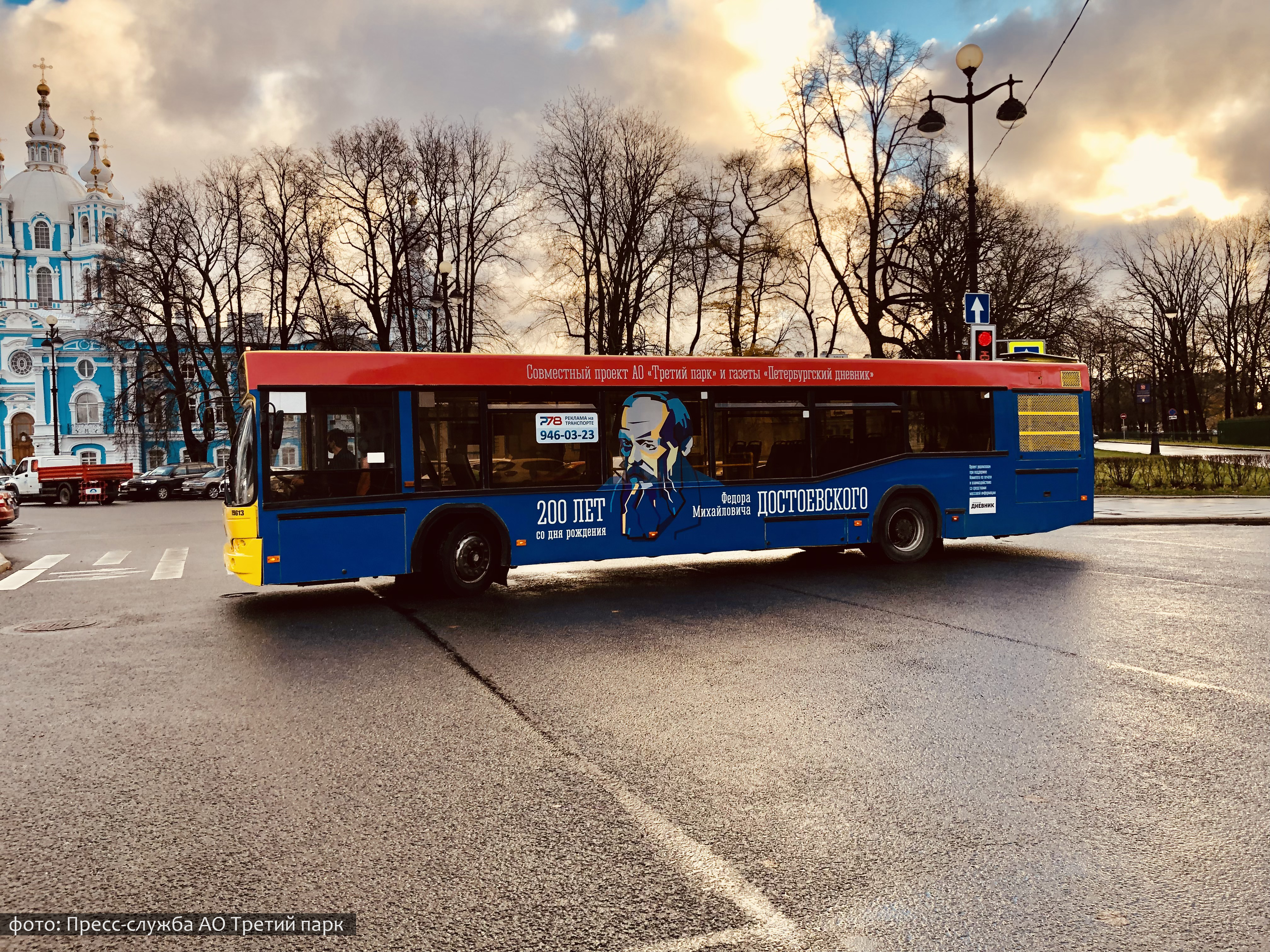 Третий Парк совместно с газетой Петербургский Дневник подарили городу автобус Достоевского в честь 200-летия со дня рождения писателя