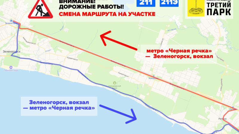 С 12 мая по 2 июня вносятся изменения в трассы автобусных маршрутов №№ 211, 211Э