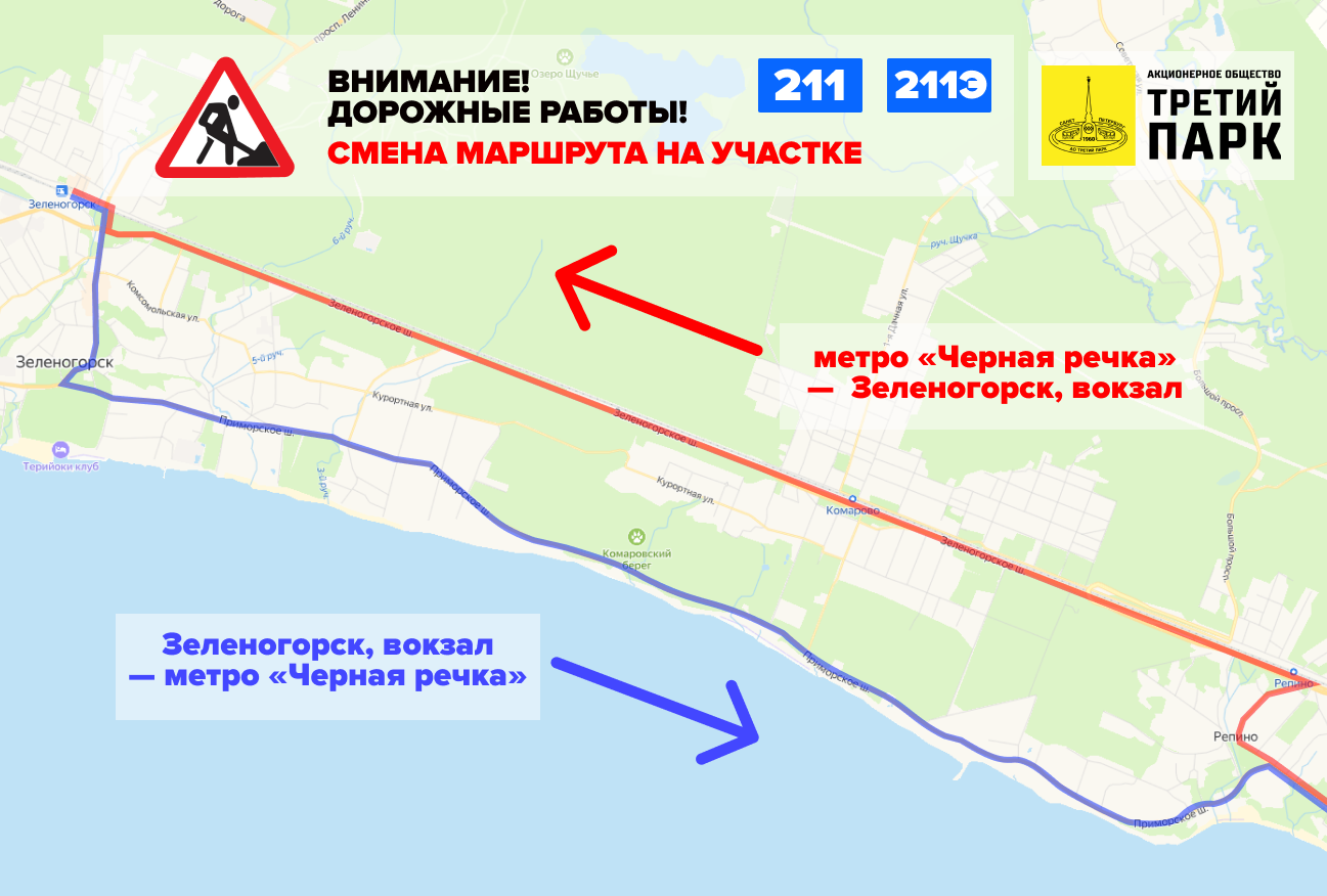С 12 мая по 2 июня вносятся изменения в трассы автобусных маршрутов №№ 211, 211Э