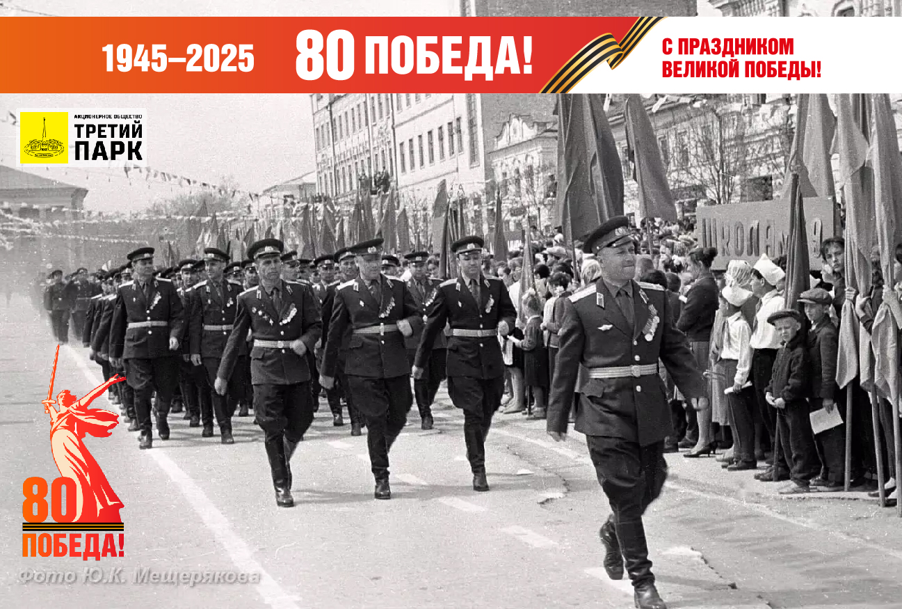 С ДНЁМ ВЕЛИКОЙ ПОБЕДЫ!