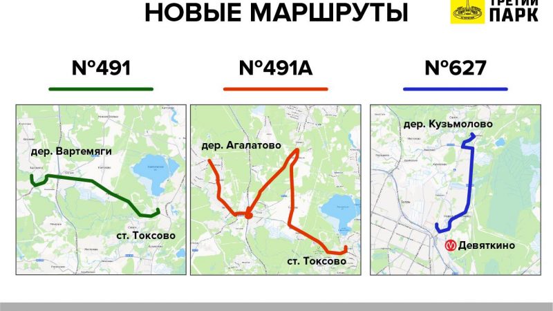 Новые областные маршруты АО «Третий парк»!