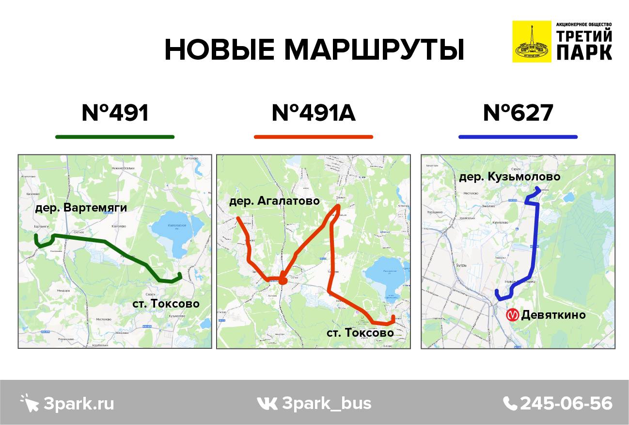 Новые областные маршруты АО «Третий парк»!