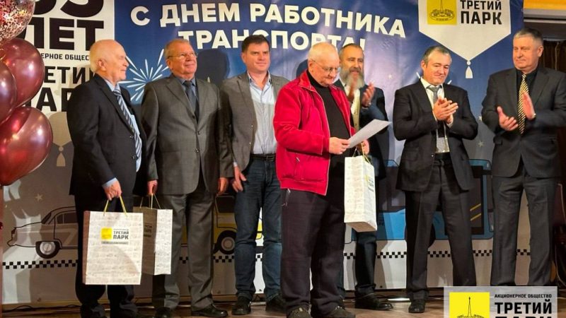 В АО «Третий парк» состоялось торжественное награждение, приуроченное ко Дню работника транспорта!