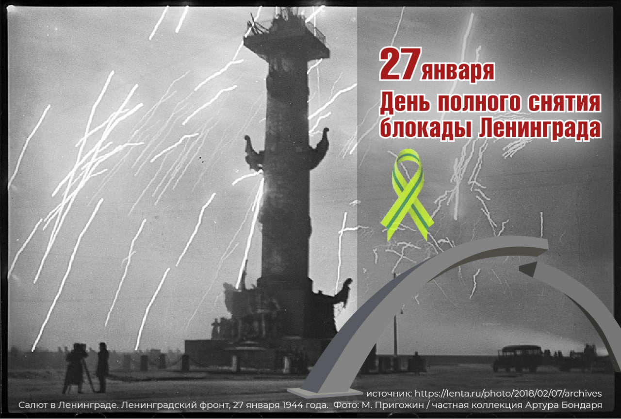 Бесплатный проезд в общественном транспорте в честь годовщины полного освобождения Ленинграда от фашистской Блокады!