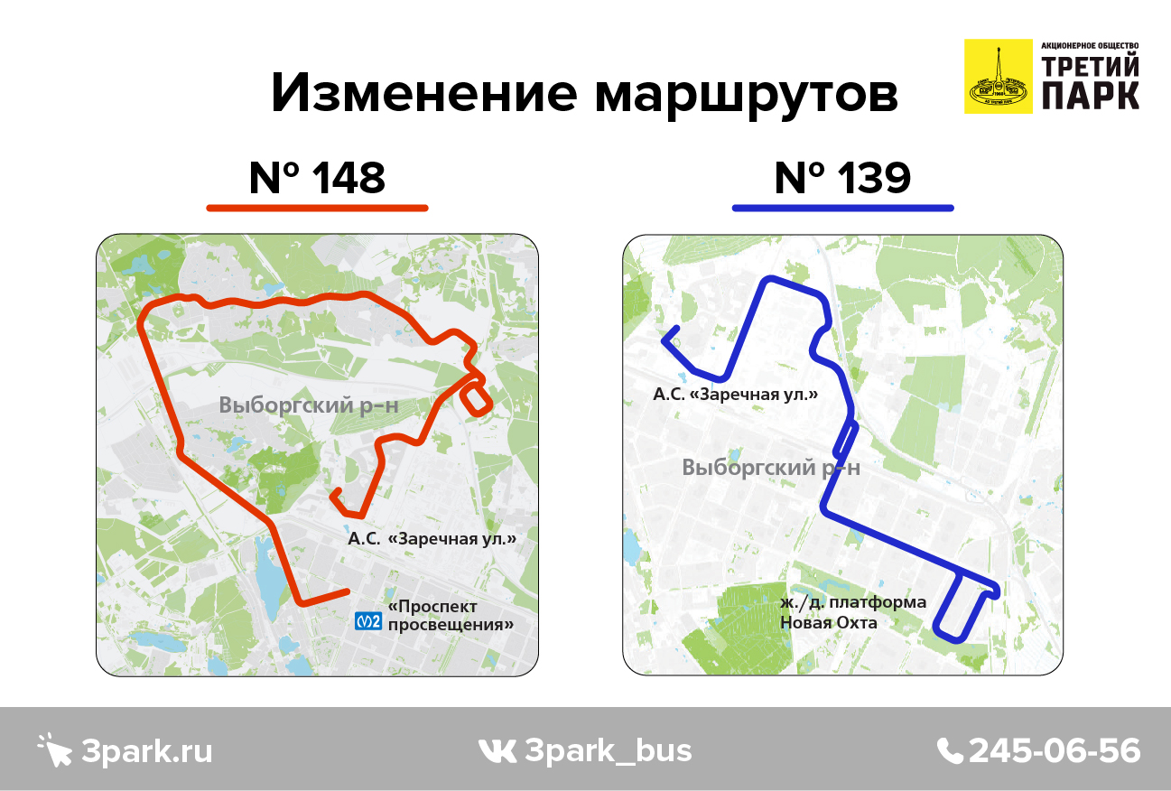 Изменения маршрутов Выборгского и Красногвардейского районов!