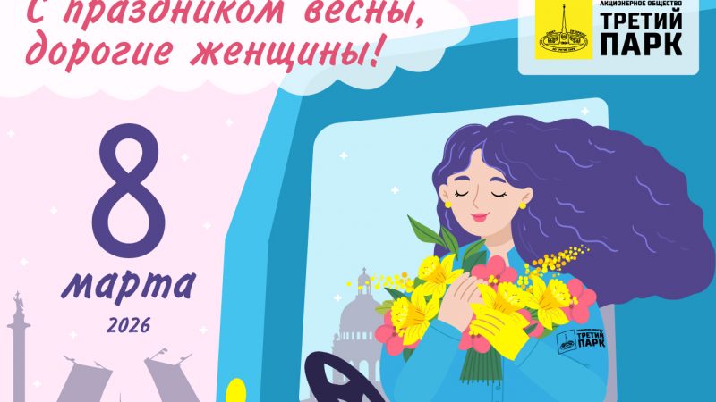 Поздравляем милых дам с Международным женским днем!