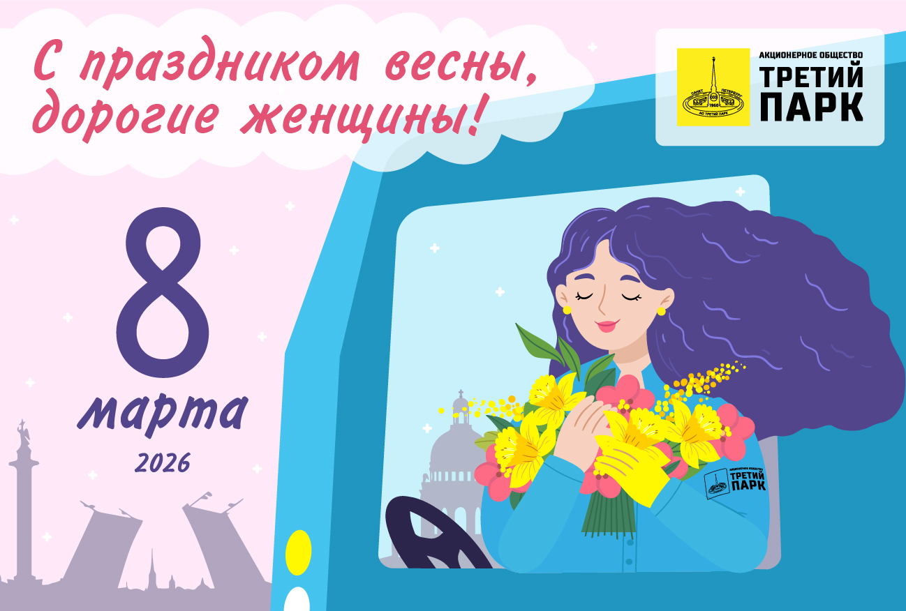 Поздравляем милых дам с Международным женским днем!