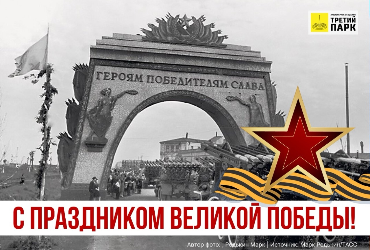 С Днем Великой Победы!